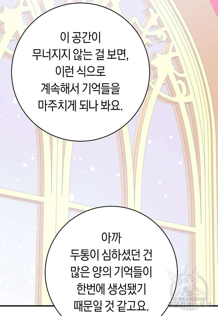 손만 잡고 잘게(카카오) 16화 85