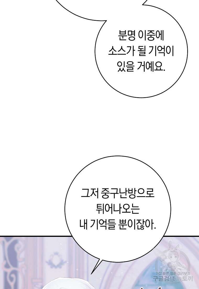 손만 잡고 잘게(카카오) 16화 86