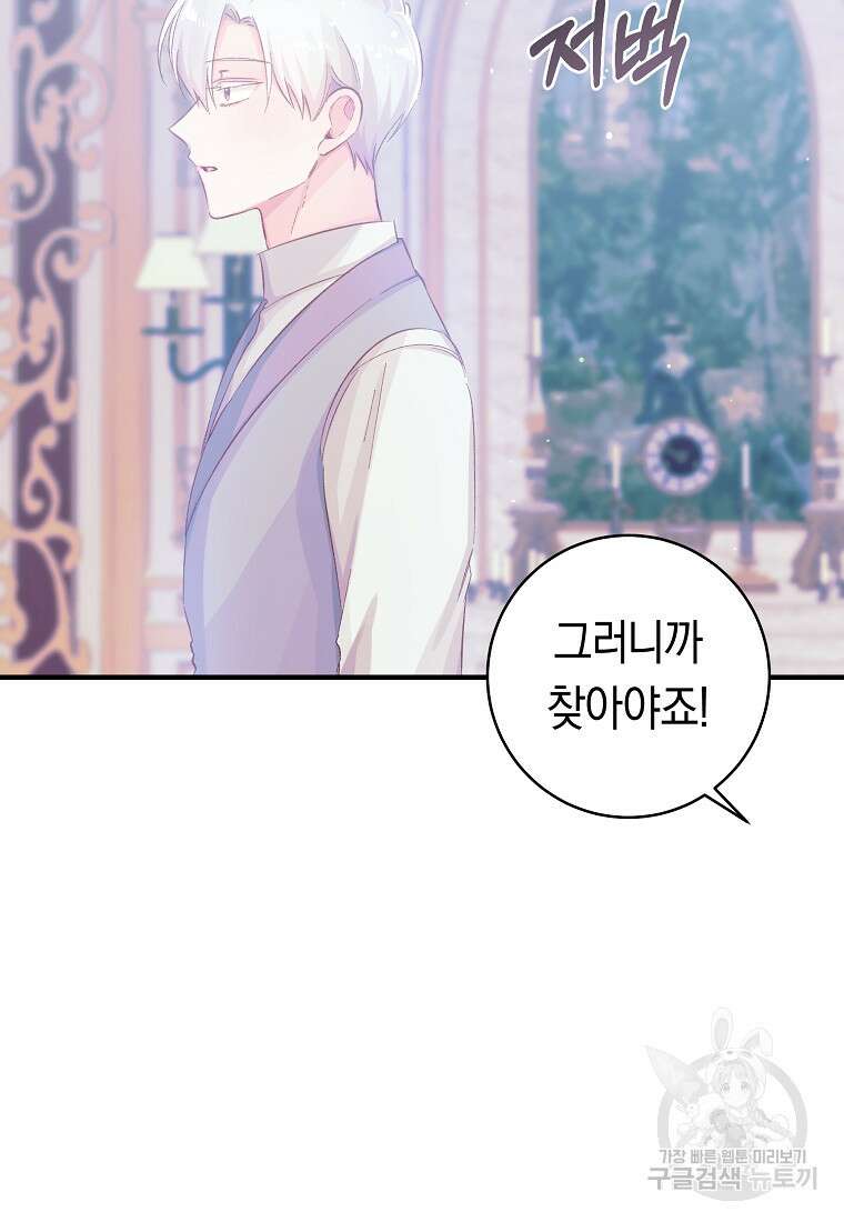 손만 잡고 잘게(카카오) 16화 87