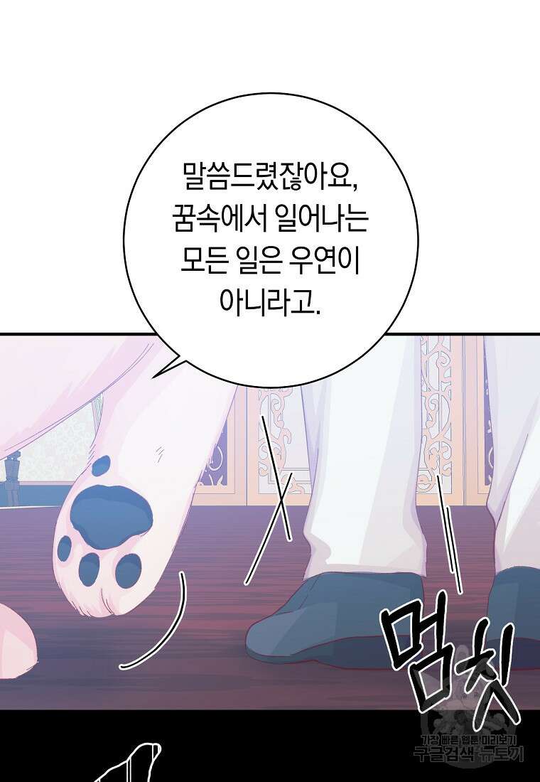 손만 잡고 잘게(카카오) 16화 88