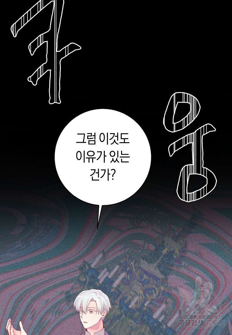 손만 잡고 잘게(카카오) 16화 89