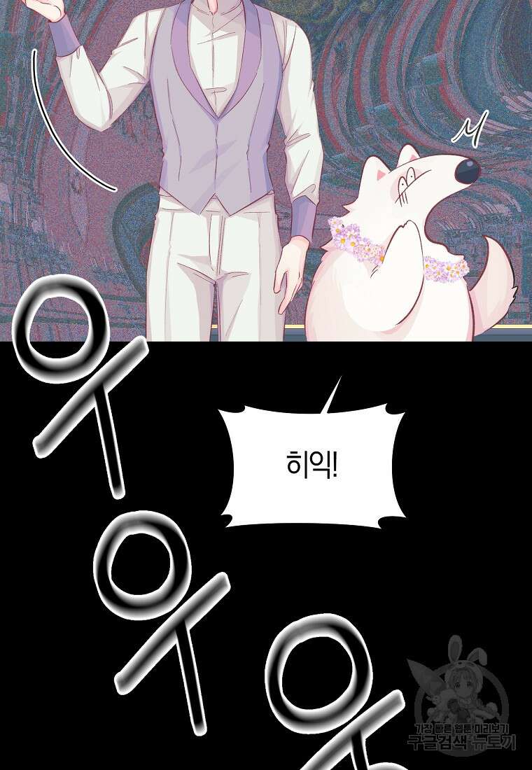 손만 잡고 잘게(카카오) 16화 90
