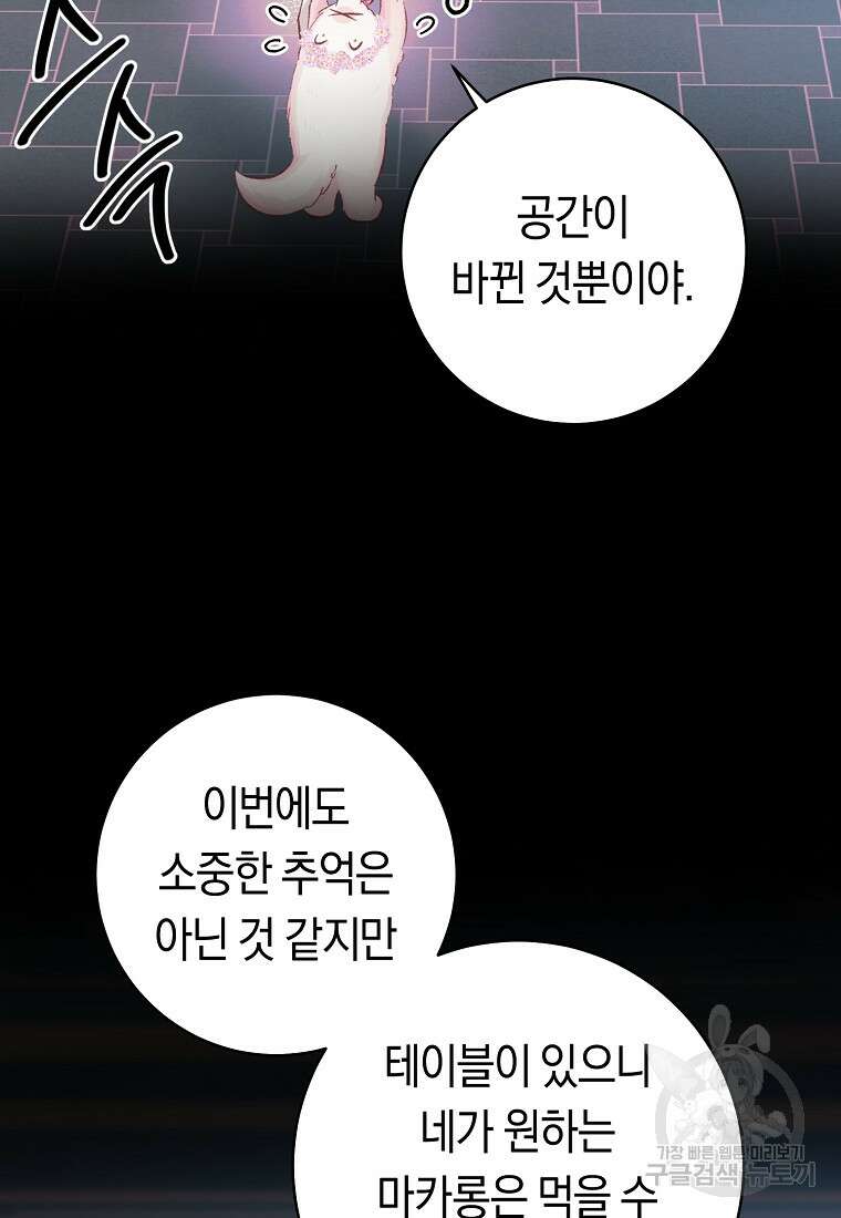 손만 잡고 잘게(카카오) 16화 92