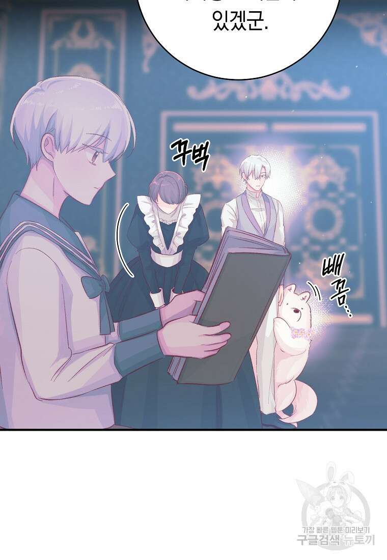 손만 잡고 잘게(카카오) 16화 93