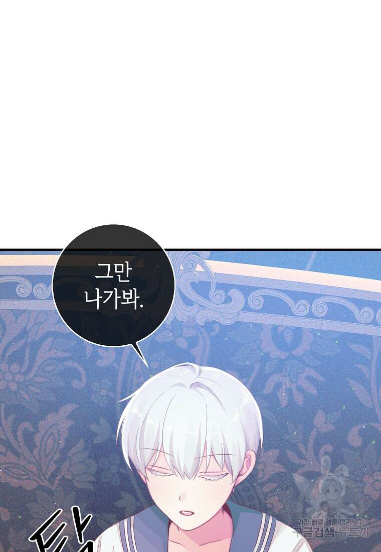 손만 잡고 잘게(카카오) 16화 94