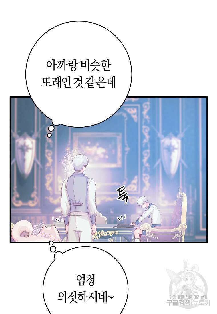 손만 잡고 잘게(카카오) 16화 96
