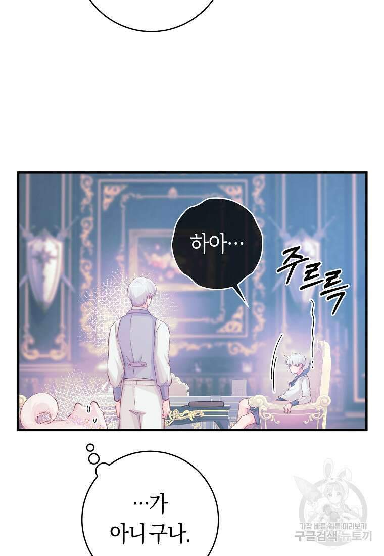 손만 잡고 잘게(카카오) 16화 97
