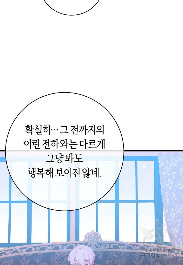 손만 잡고 잘게(카카오) 16화 98