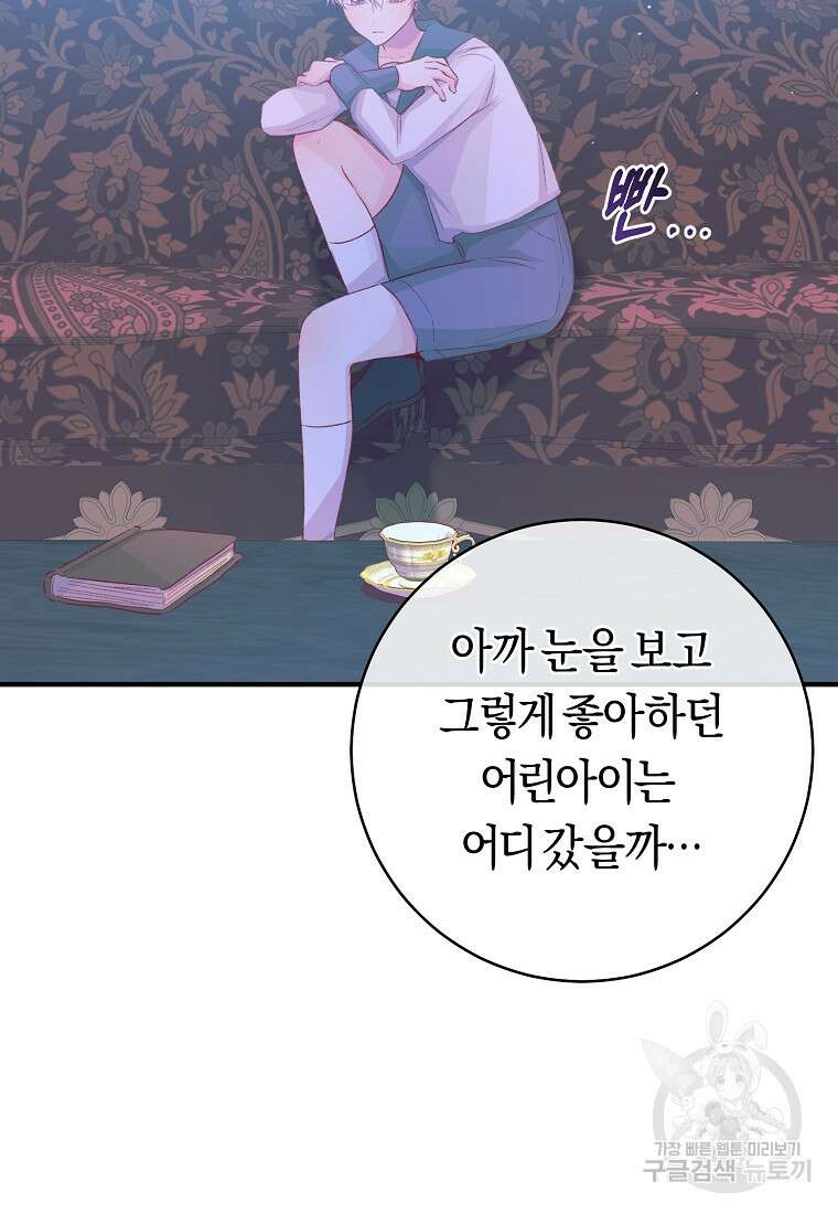손만 잡고 잘게(카카오) 16화 99