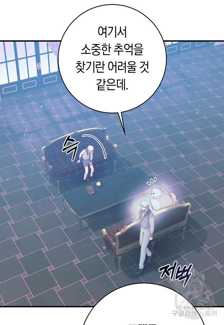 손만 잡고 잘게(카카오) 16화 100