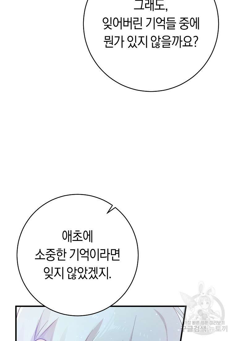 손만 잡고 잘게(카카오) 16화 101