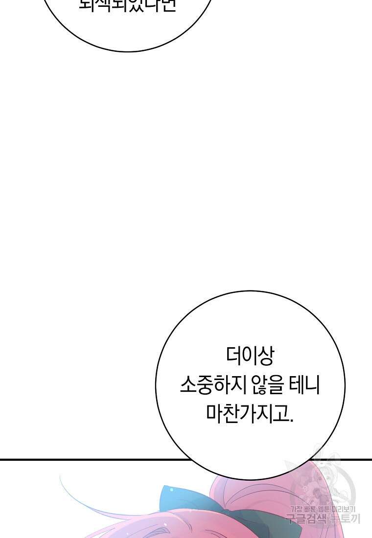 손만 잡고 잘게(카카오) 16화 104