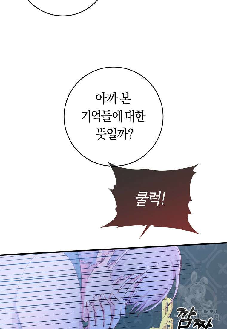 손만 잡고 잘게(카카오) 16화 106