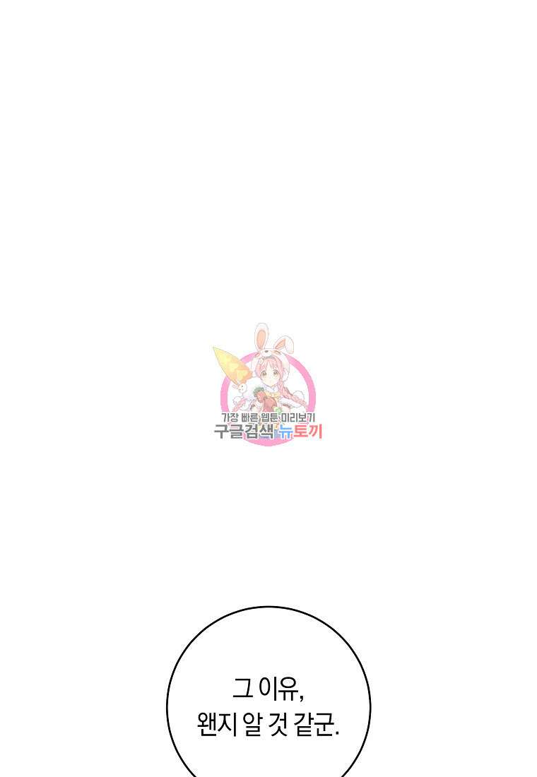 손만 잡고 잘게(카카오) 22화 1