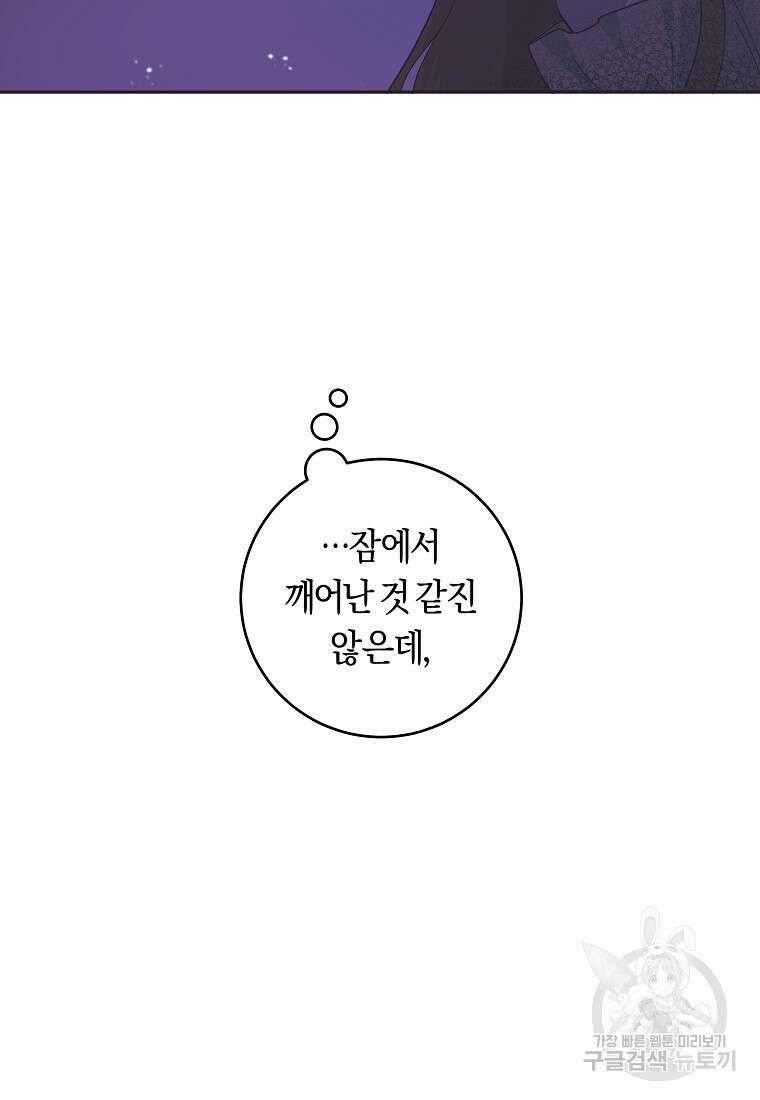 손만 잡고 잘게(카카오) 22화 9
