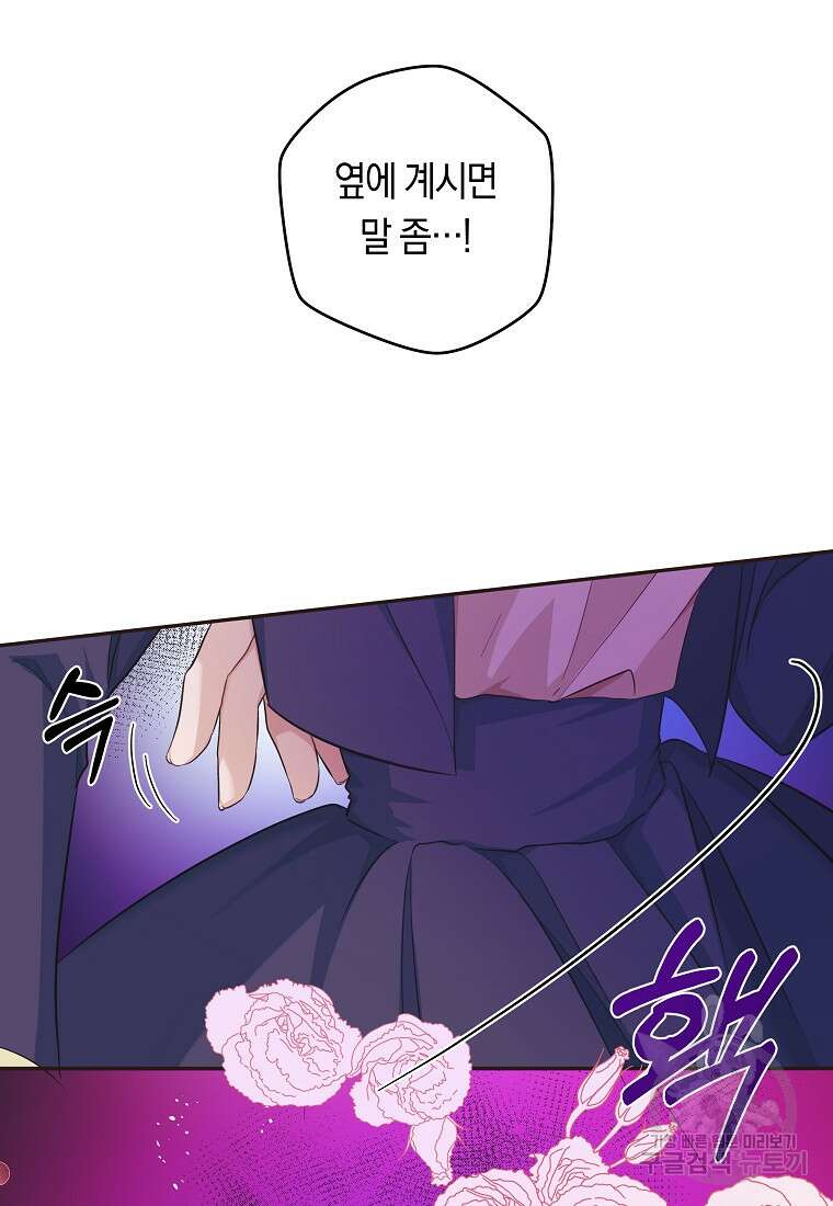 손만 잡고 잘게(카카오) 22화 14