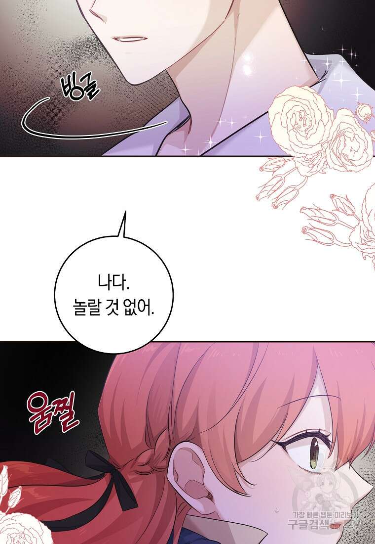 손만 잡고 잘게(카카오) 22화 17
