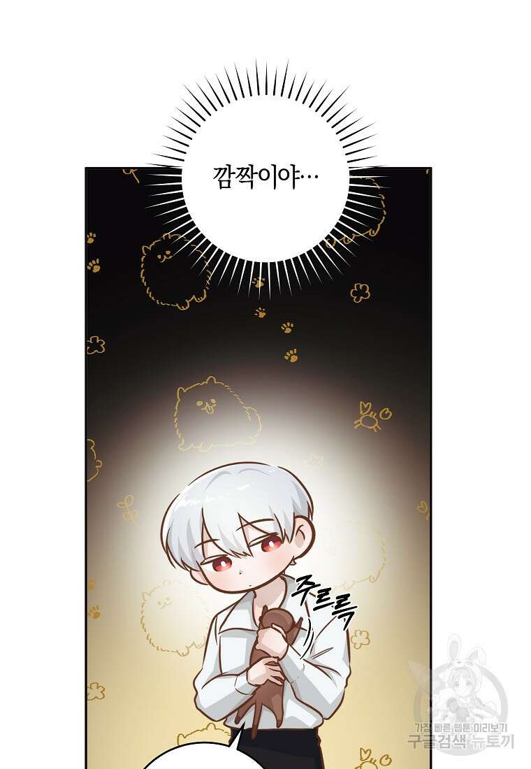 손만 잡고 잘게(카카오) 22화 19