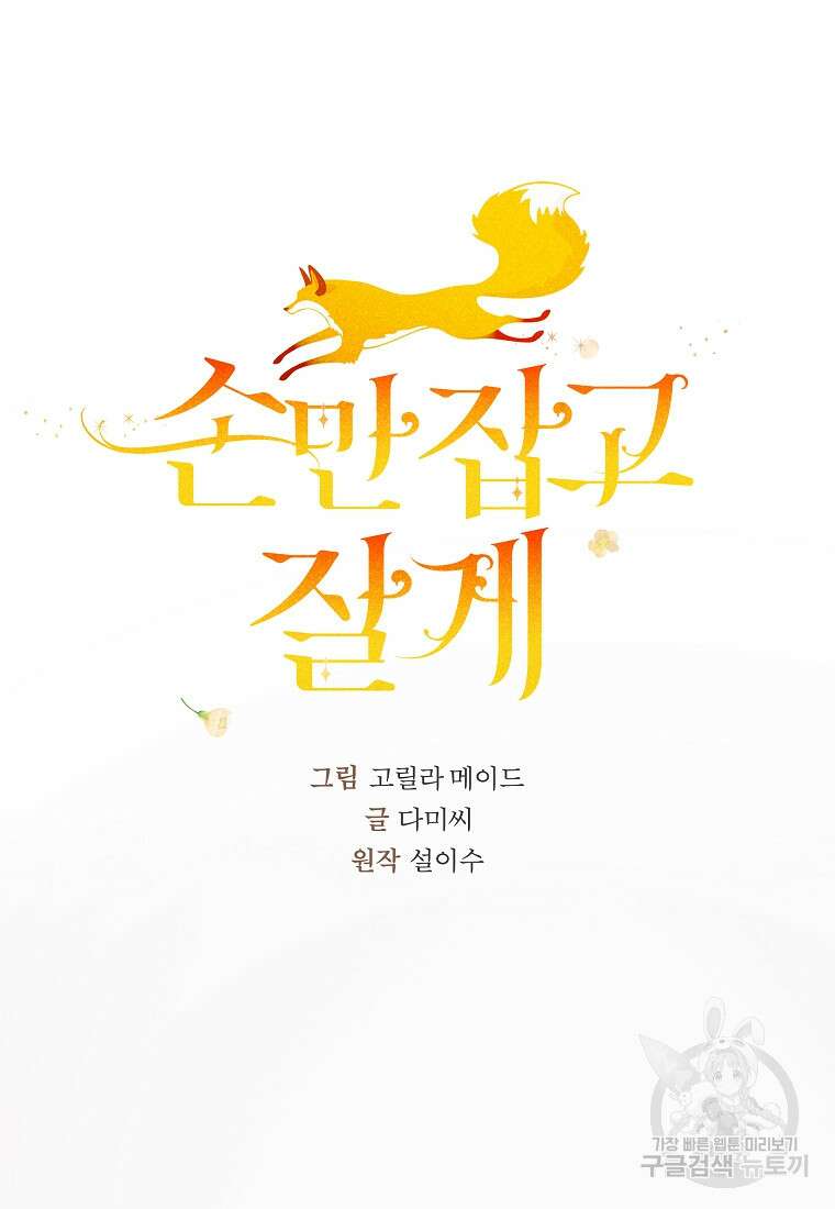손만 잡고 잘게(카카오) 22화 21