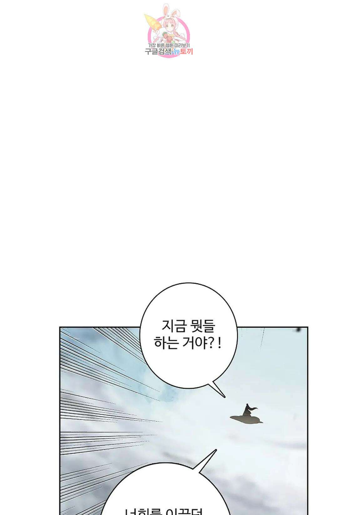 원존: 용의 비상 423화 5