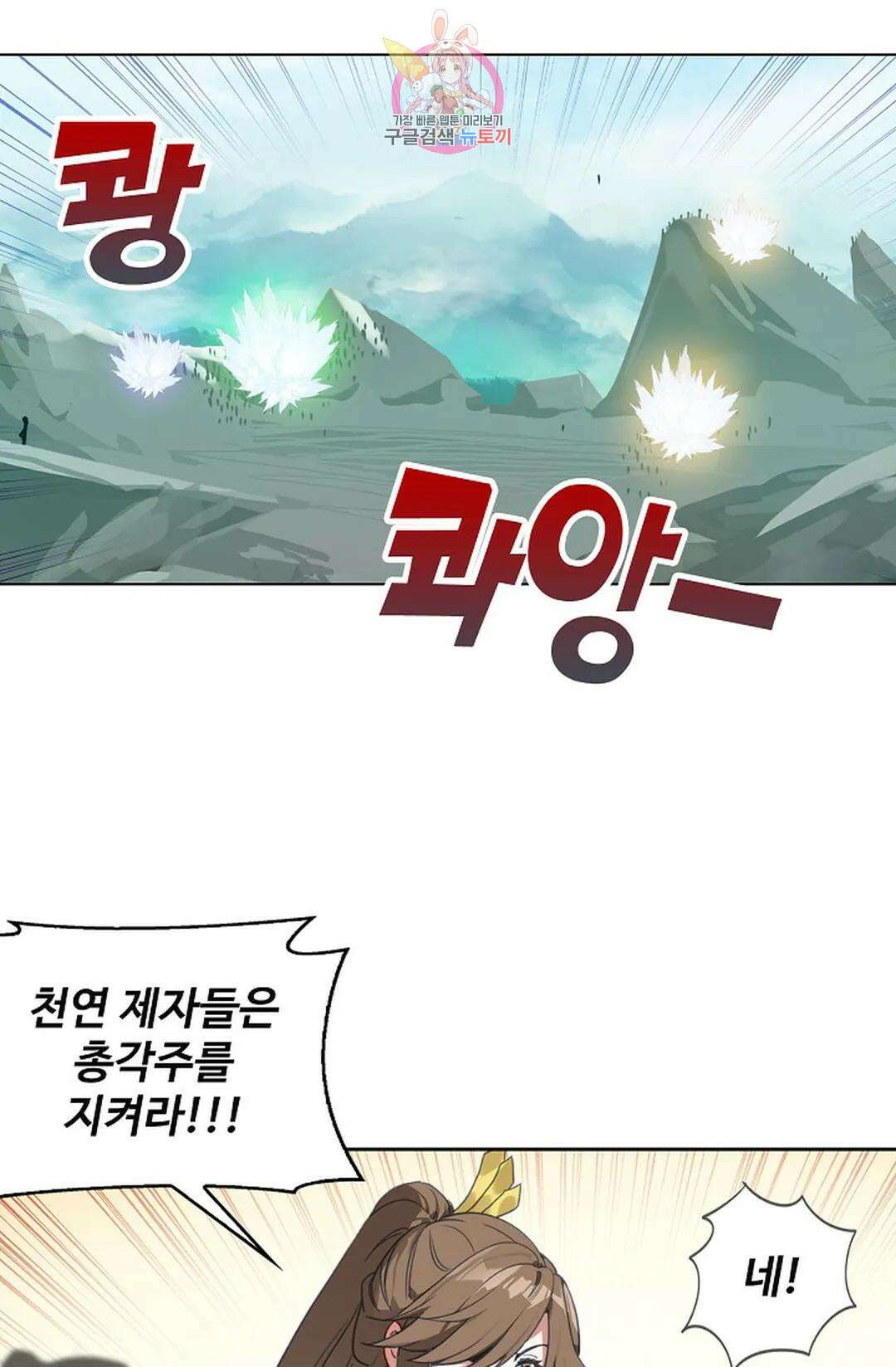 원존: 용의 비상 423화 8