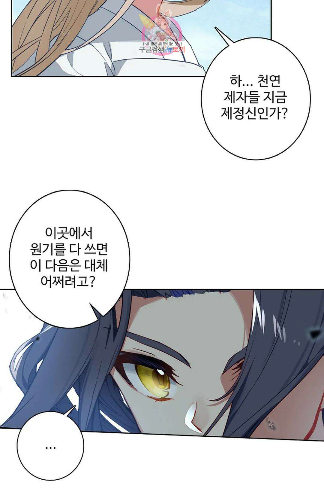 원존: 용의 비상 423화 11