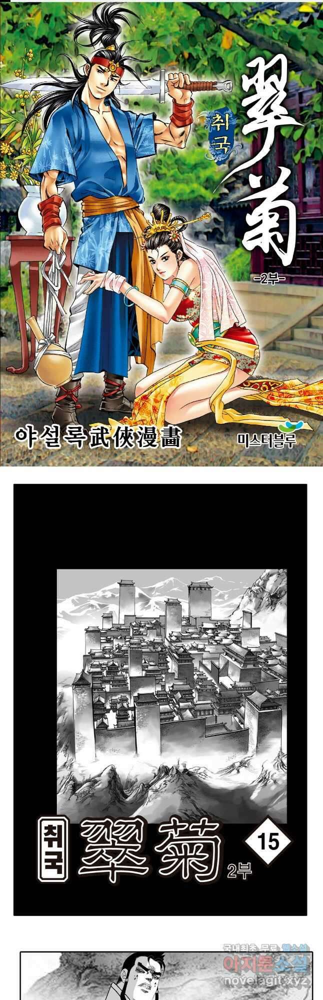 취국  90화 1