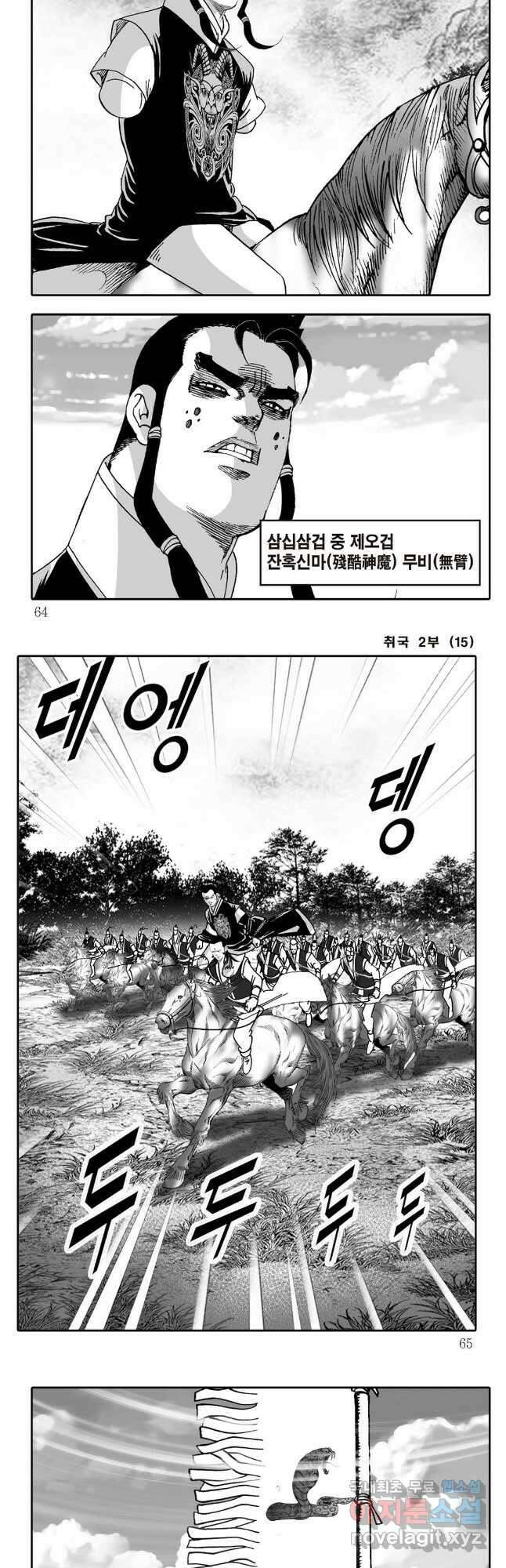 취국  90화 2