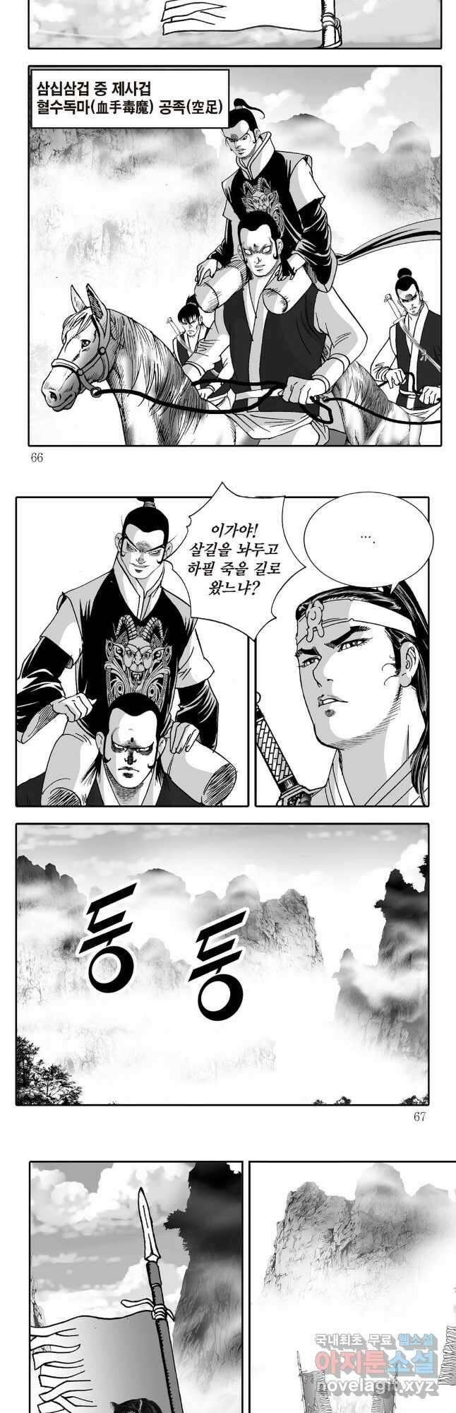 취국  90화 3