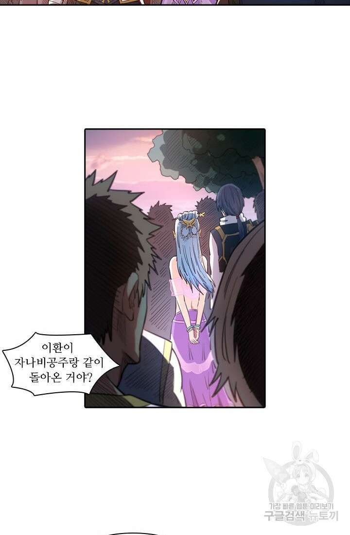 환생요마 97화 2
