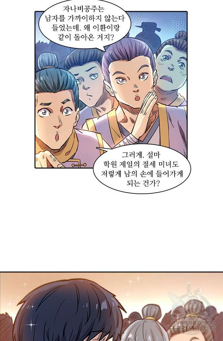 환생요마 97화 3