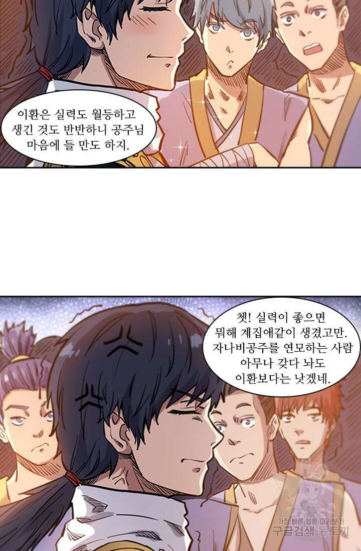 환생요마 97화 4