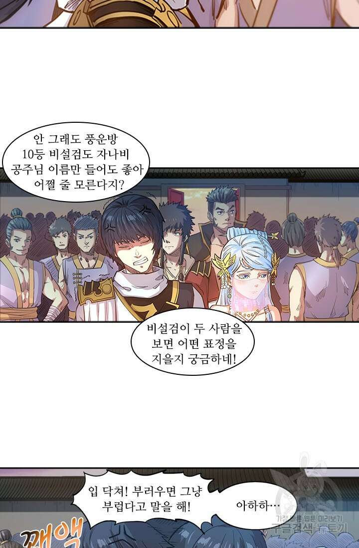 환생요마 97화 5