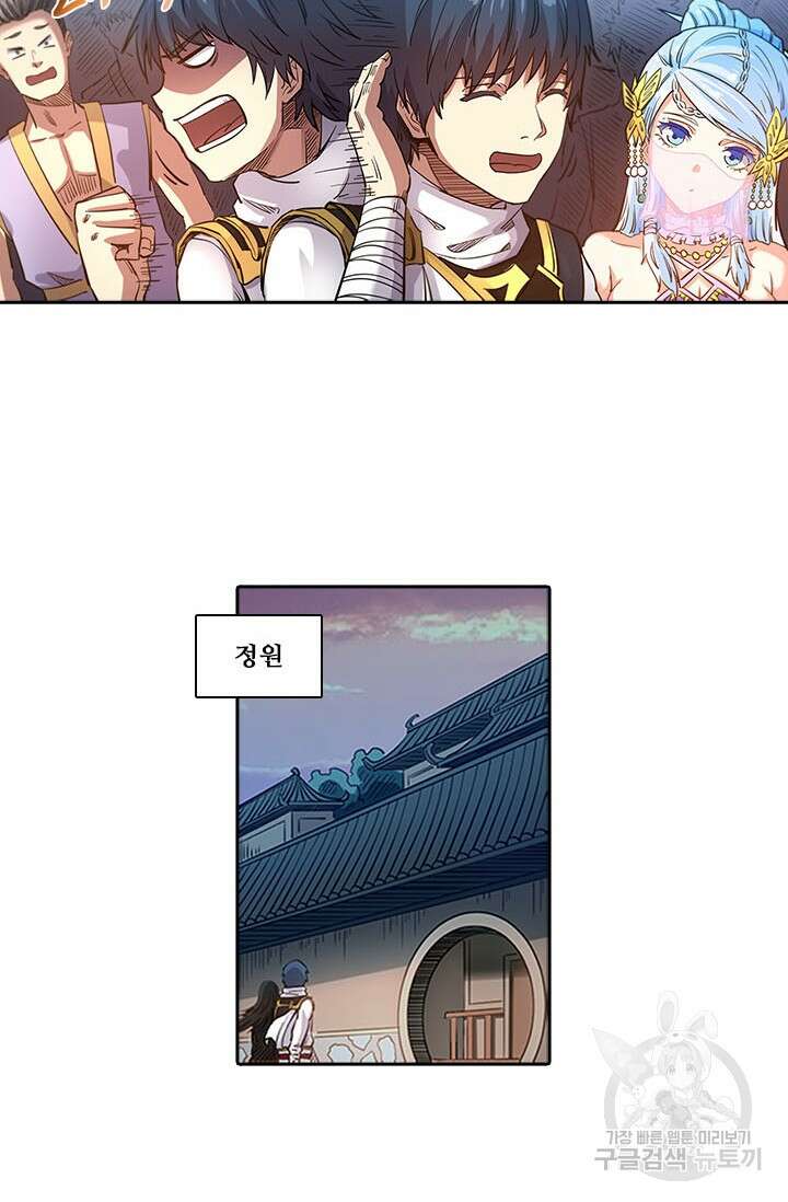 환생요마 97화 6