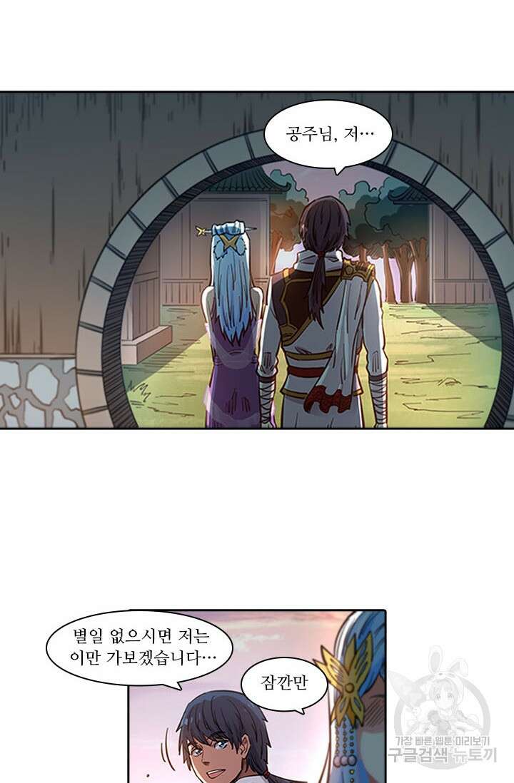 환생요마 97화 7