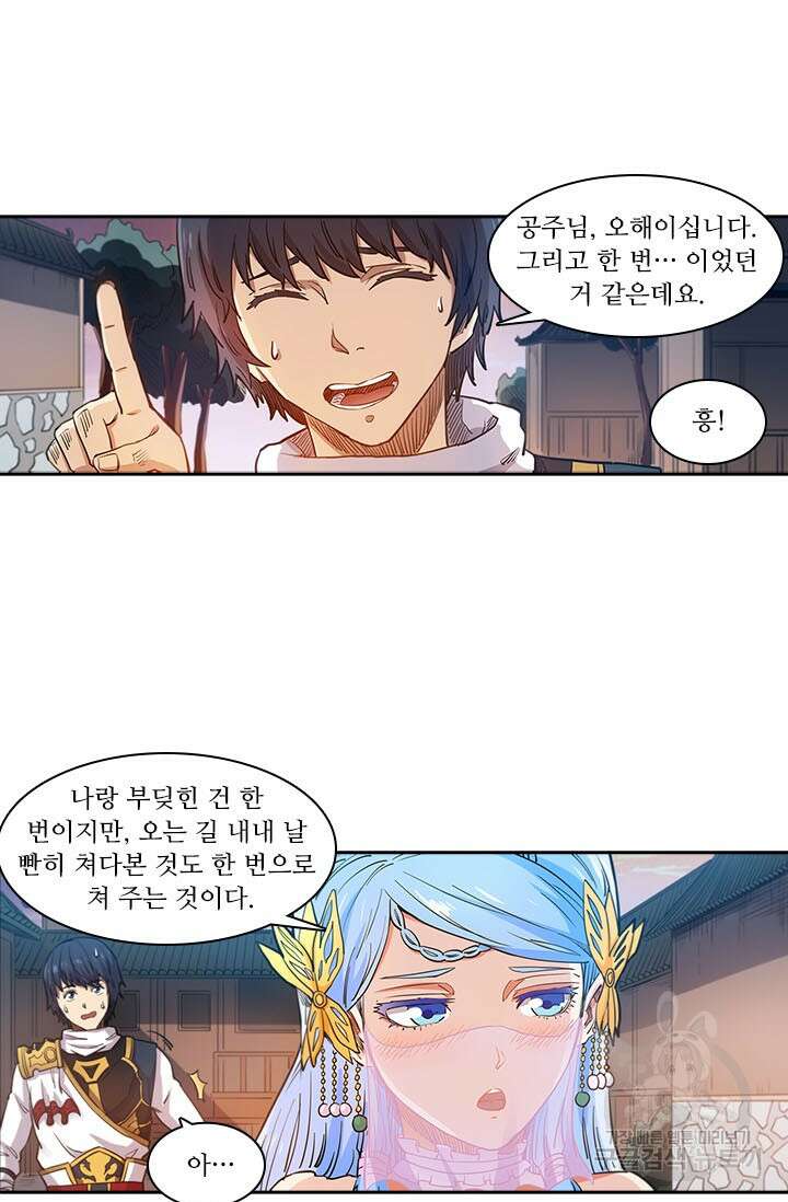 환생요마 97화 9