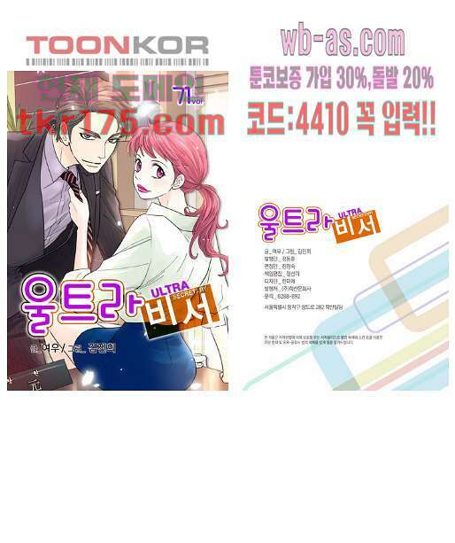 울트라 비서 71화 1