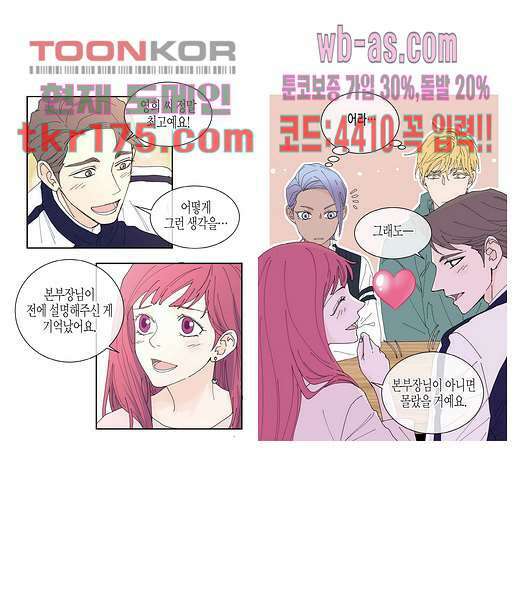 울트라 비서 71화 2