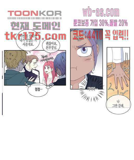울트라 비서 71화 3