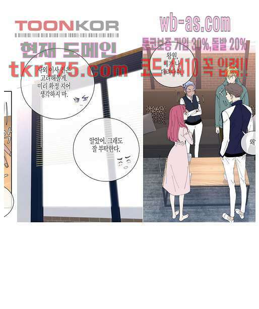 울트라 비서 71화 4