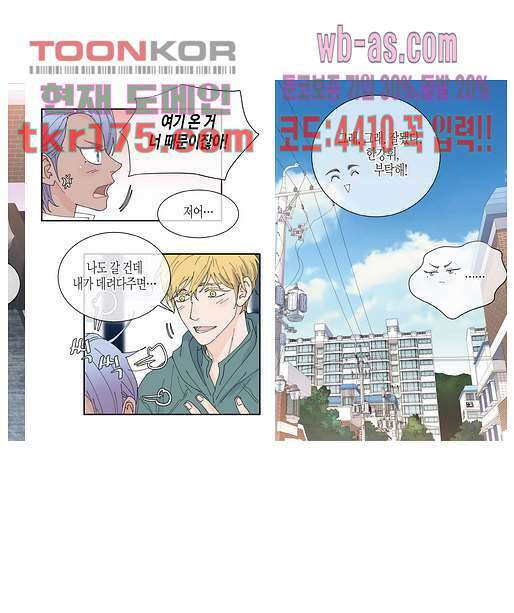 울트라 비서 71화 5