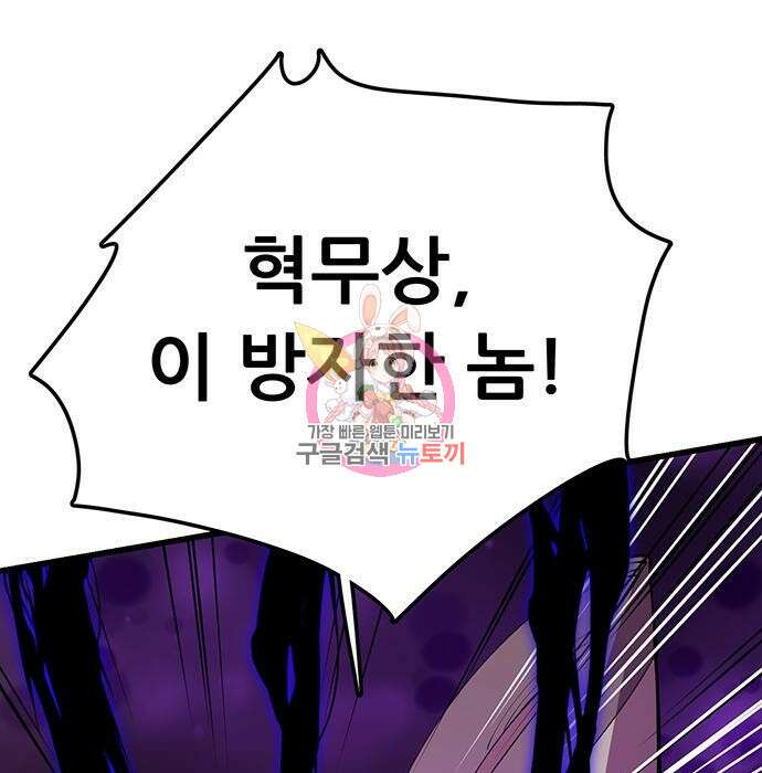 천하제일 대사형 12화 1