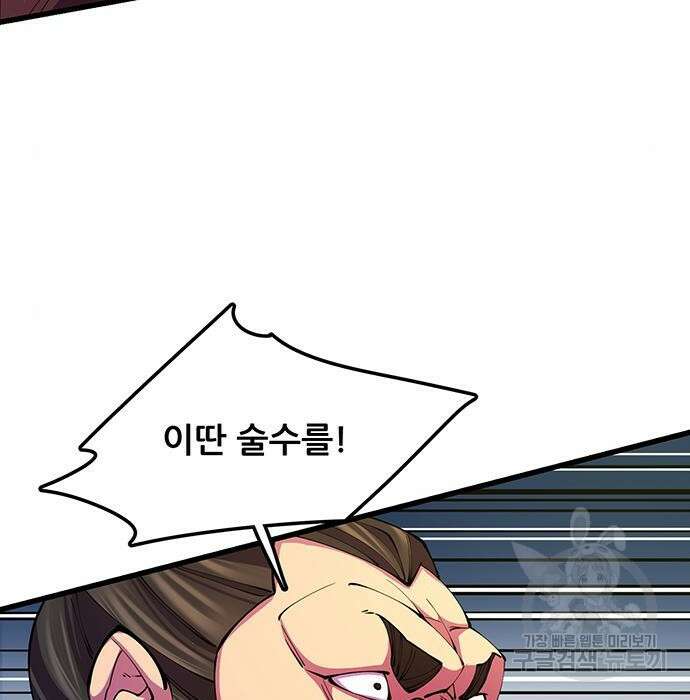 천하제일 대사형 12화 20