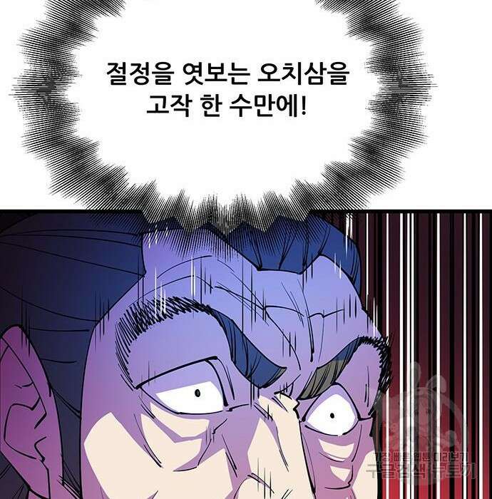 천하제일 대사형 12화 30