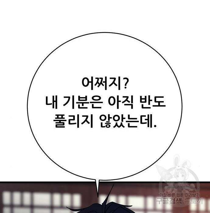 천하제일 대사형 12화 34