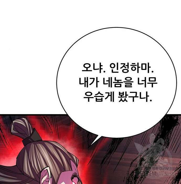 천하제일 대사형 12화 40