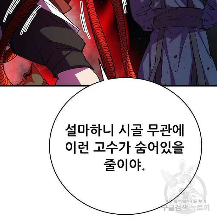천하제일 대사형 12화 42