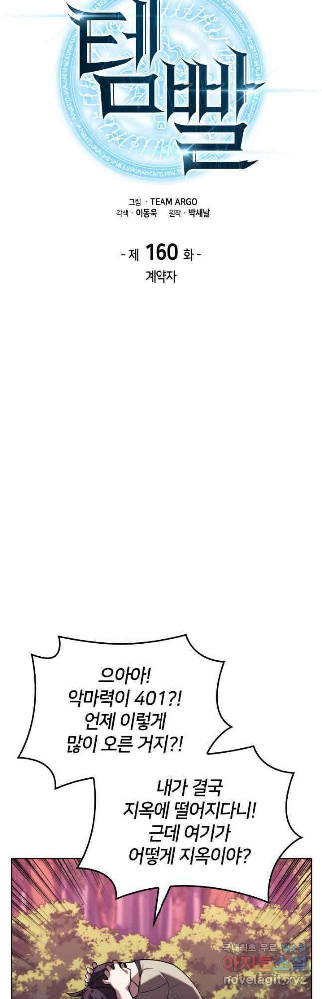 템빨(카카오) 160화 7