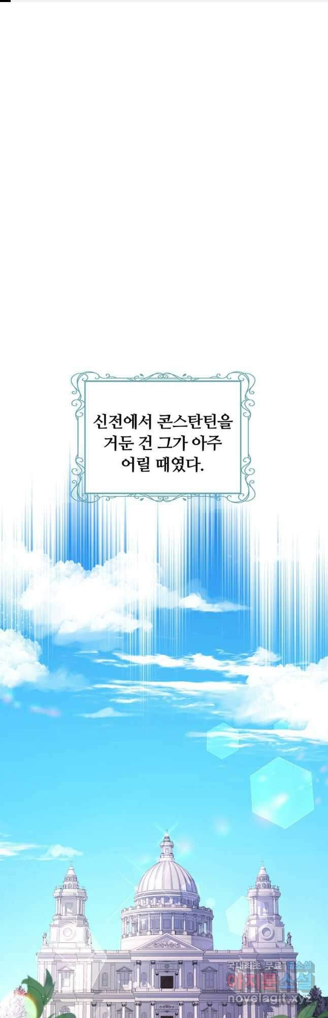 남주의 연적이 되어 버렸다 66화 1