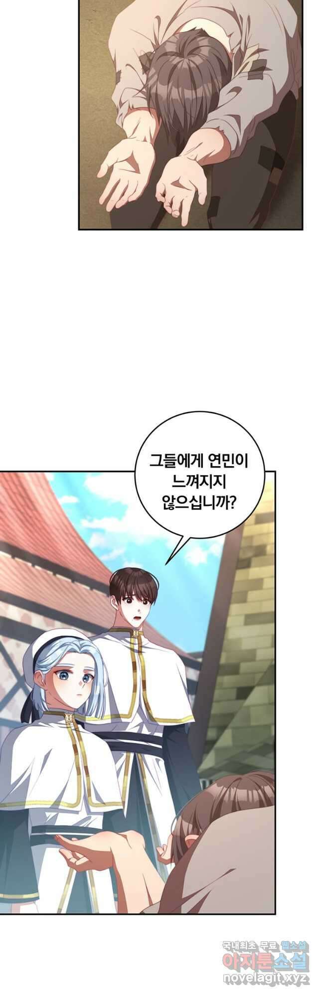 남주의 연적이 되어 버렸다 66화 4